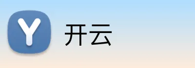 开云